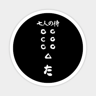 Seven Samurai Symbols Magnet